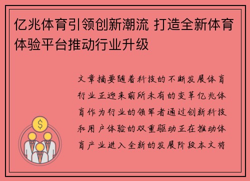 亿兆体育引领创新潮流 打造全新体育体验平台推动行业升级