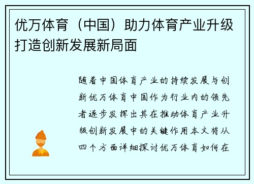 优万体育（中国）助力体育产业升级打造创新发展新局面