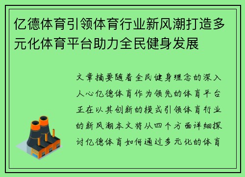 亿德体育引领体育行业新风潮打造多元化体育平台助力全民健身发展